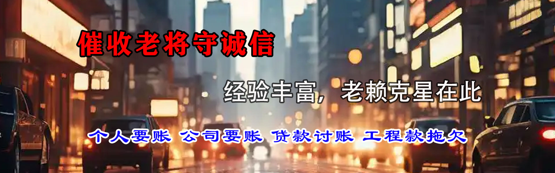 兴山要账公司