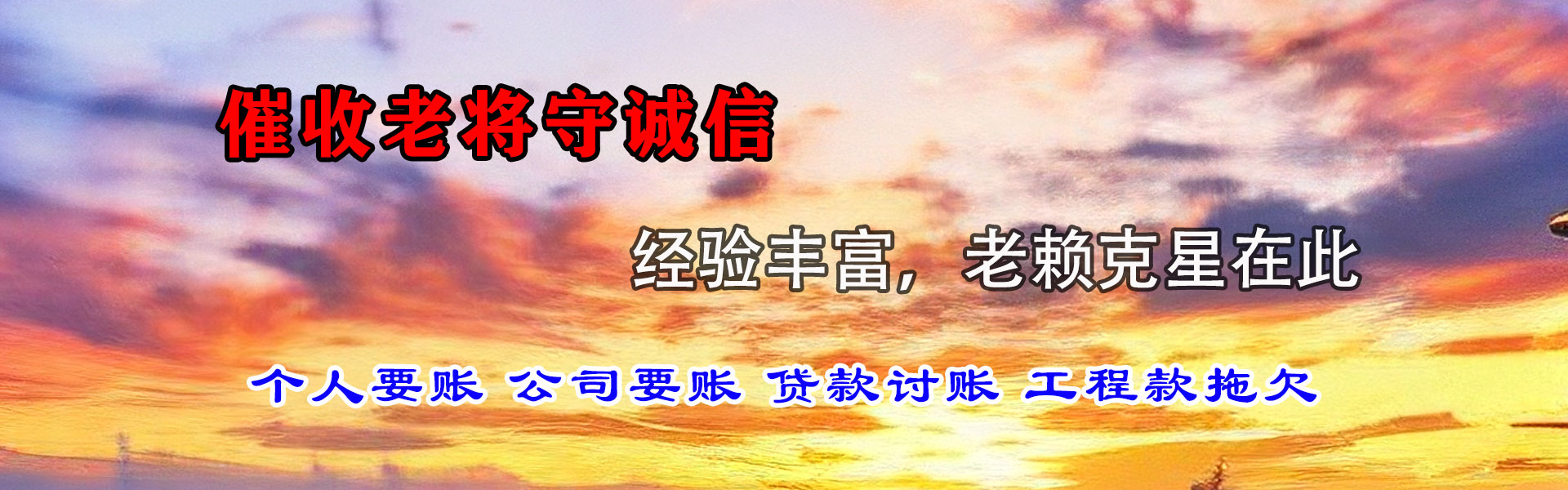 兴山催帐公司